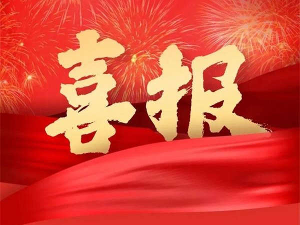 喜報！特菱空調全資控股子公司廣東特菱工程有限公司獲批